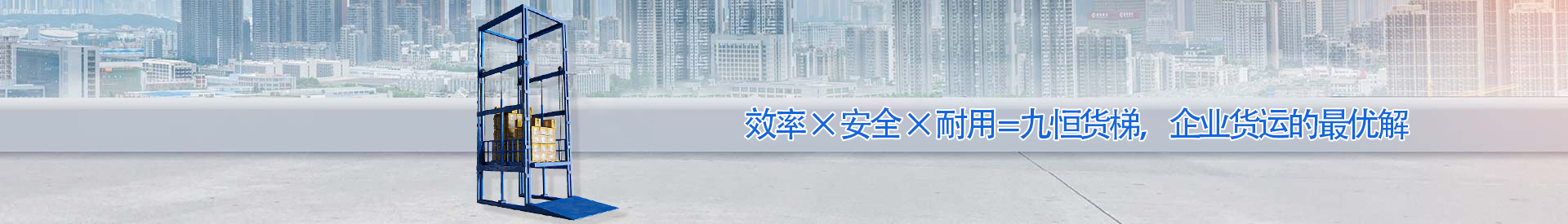 宣城顺优升降科技