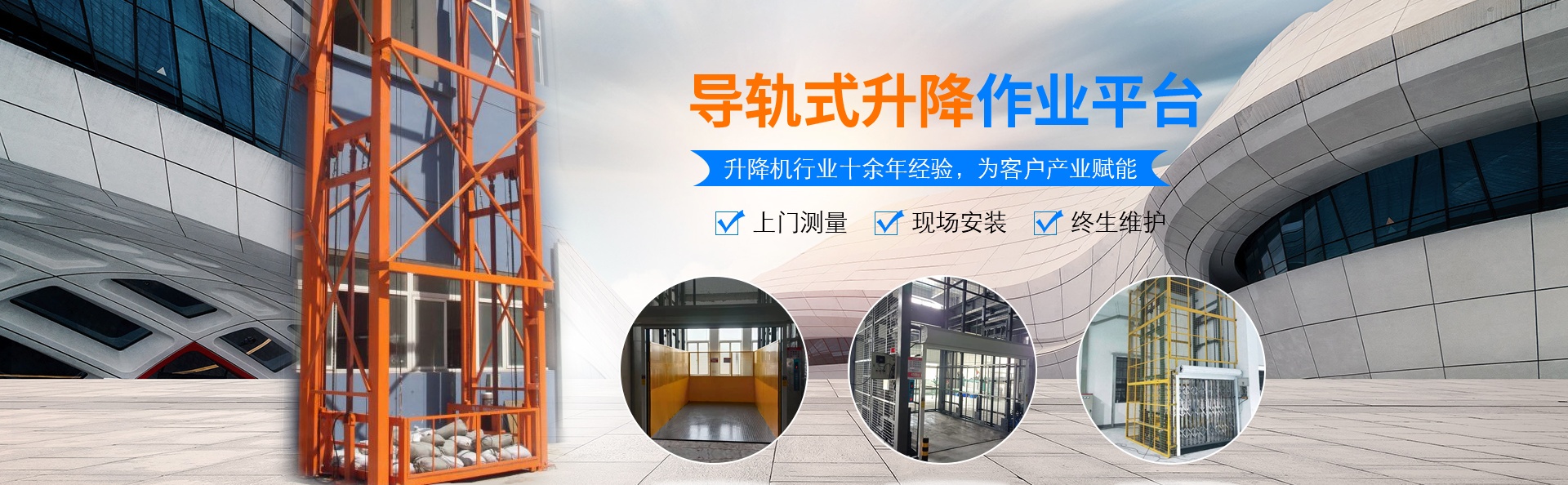 宣城升降货梯厂家